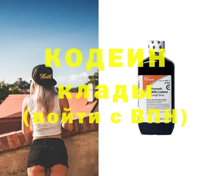 гидра зеркало  Нижний Ломов  Кодеиновый сироп Lean Purple Drank 